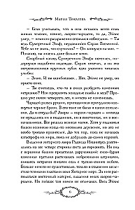 The Dreams of Eilis. The Game of Lior